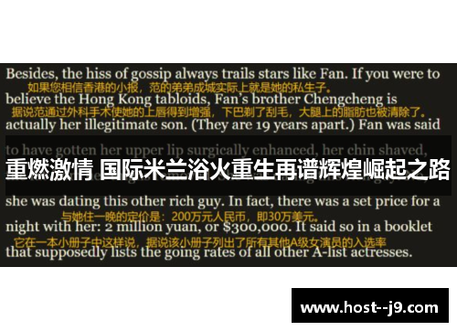 重燃激情 国际米兰浴火重生再谱辉煌崛起之路