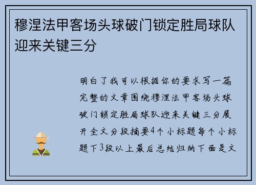 穆涅法甲客场头球破门锁定胜局球队迎来关键三分 穆涅法甲客场头球破门锁定胜局球队迎来关键三分