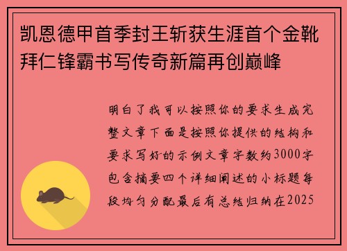 凯恩德甲首季封王斩获生涯首个金靴拜仁锋霸书写传奇新篇再创巅峰