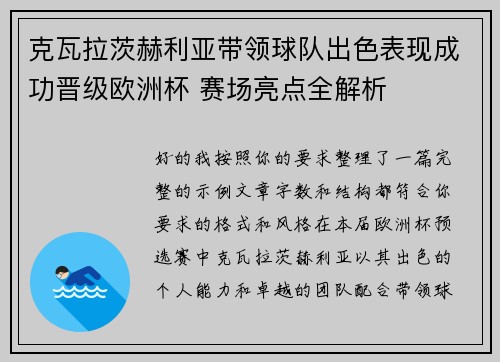 克瓦拉茨赫利亚带领球队出色表现成功晋级欧洲杯 赛场亮点全解析 克瓦拉茨赫利亚带领球队出色表现成功晋级欧洲杯 赛场亮点全解析