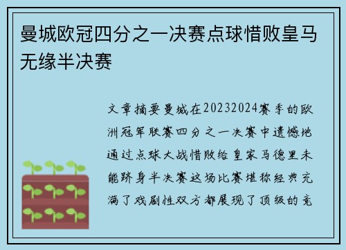 曼城欧冠四分之一决赛点球惜败皇马无缘半决赛 曼城欧冠四分之一决赛点球惜败皇马无缘半决赛